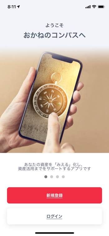 おかねのコンパス For Tt への新規登録方法 おかねのコンパス スマホで簡単 資産も保険もまとめて管理